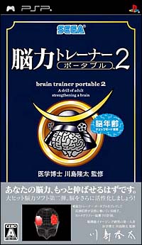 脳力トレーナー　ポータブル　２