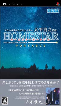 ホームスター　ポータブル　プラネタリウムクリエイター　大平貴之監修