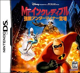 Ｍｒ．インクレディブル　～強敵アンダーマイナー登場～