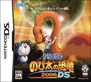 ドラえもん　のび太の恐竜２００６　ＤＳ