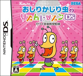 おしりかじり虫のリズムレッスンＤＳ　カワイ音楽教室監修