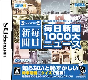 毎日新聞１０００大ニュース