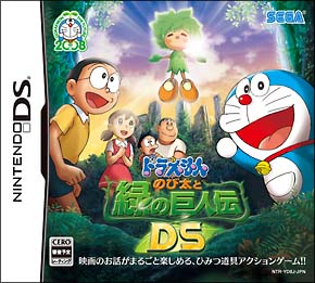 ドラえもん　のび太と緑の巨人伝　ＤＳ