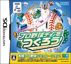 プロ野球チームをつくろう！