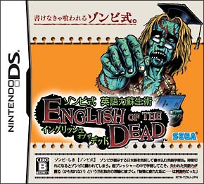 ゾンビ式　英語力蘇生術　ＥＮＧＬＩＳＨ　ＯＦ　ＴＨＥ　ＤＥＡＤ