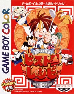 格闘料理伝説ビストロレシピ 激闘☆フードンバトル編/ＧＢＣ 本・漫画