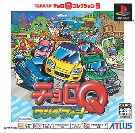 チョロＱ　ワンダフォー！　（ＰＳ　ｏｎｅ　Ｂｏｏｋｓ）