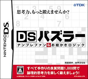 ＤＳパズラー　ナンプレ＆お絵かきロジック