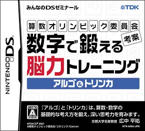 数字で鍛える能力トレーニング　アルゴ＆トリンカ　算数オリンピック委員会考案