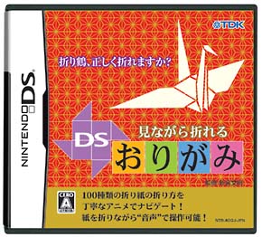 見ながら折れるＤＳおりがみ