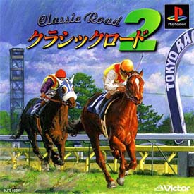 クラシックロード　２