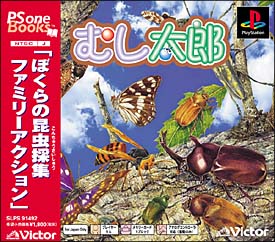 むし太郎　（ＰＳ　ｏｎｅ　Ｂｏｏｋｓ）