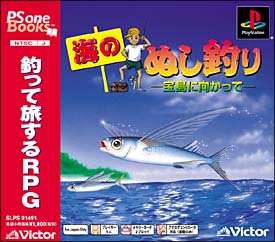 海のぬし釣り　～宝島に向かって～　（ＰＳ　ｏｎｅ　Ｂｏｏｋｓ）