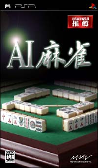 ＡＩ　麻雀