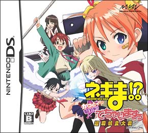 ネギま！？超　麻帆良大戦　かっとイ～ン☆