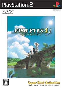 FISH EYES 3 ~記憶の破片たち~ Super Best Collection