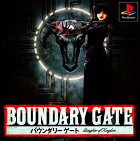 ＢＯＵＮＤＡＲＹ　ＧＡＴＥ　～ドーターオブキングダム～