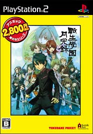 転生學園　月光録　アスミック得だねシリーズ