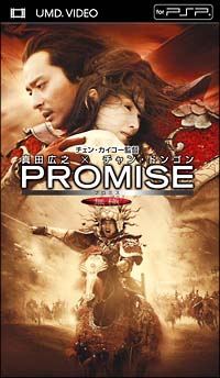 ＰＲＯＭＩＳＥ／無極