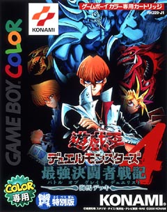 遊☆戯☆王 デュエルモンスターズ 4 最強決闘者戦記 海馬デッキ/ＧＢＣ