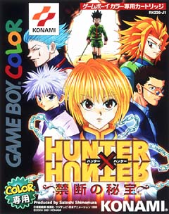 ＨＵＮＴＥＲ×ＨＵＮＴＥＲ　～禁断の秘宝～