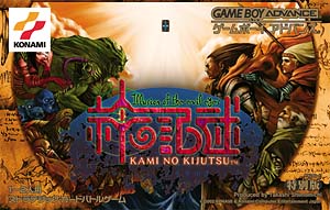 GBA 神の記述 ILLUSION OF THE EVIL EYES - 携帯用ゲームソフト