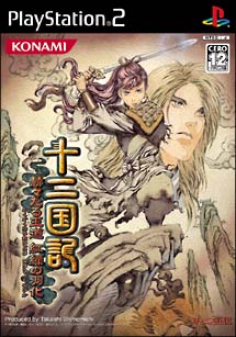 十二国記 赫々たる王道 紅緑の羽化 ｐｓ２ 本 漫画やdvd Cd ゲーム アニメをtポイントで通販 Tsutaya オンラインショッピング