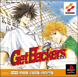 ＧｅｔＢａｃｋｅｒｓ奪還屋　（ＰＳ　ｏｎｅ　Ｂｏｏｋｓ）