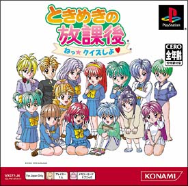 ときめきの放課後　ねっ☆クイズしよ？　（ＰＳ　ｏｎｅ　Ｂｏｏｋｓ）