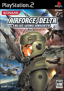 ＡＩＲＦＯＲＣＥ　ＤＥＬＴＡ　～ＢＬＵＥ　ＷＩＮＧ　ＫＮＩＧＨＴＳ～