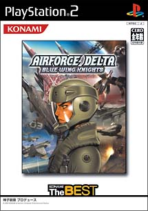 ＡＩＲＦＯＲＣＥ　ＤＥＬＴＡ　～ＢＬＵＥ　ＷＩＮＧ　ＫＮＩＧＨＴＳ～　（コナミ　ザ　ベスト）