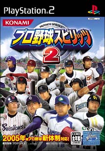 プロ野球スピリッツ　２