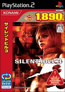 ＳＩＬＥＮＴ　ＨＩＬＬ　３　（コナミ殿堂セレクション）