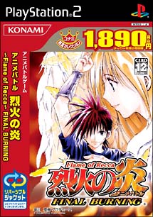 アニメバトル　烈火の炎　～Ｆｌａｍｅ　ｏｆ　Ｒｅｃｃａ　ＦＩＮＡＬ　ＢＵＲＮＩＮＧ～　（コナミ殿堂セレクション）