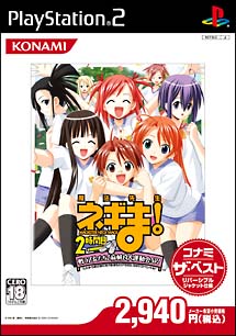 魔法先生ネギま！　２時間目　戦う乙女たち！　麻帆良大運動会ＳＰ！　コナミ・ザ・ベスト