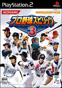 プロ野球スピリッツ　３