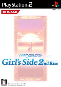 ときめきメモリアル Ｇｉｒｌ'ｓＳｉｄｅ２ｎｄＫｉｓｓ （初回限定