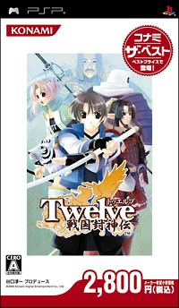 Ｔｗｅｌｖｅ　～戦国封神伝～　コナミ・ザ・ベスト