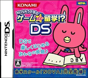 ＮＯＶＡうさぎのゲームｄｅ留学！？ＤＳ