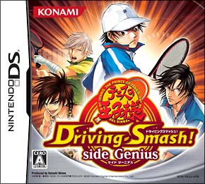 テニスの王子様　Ｄｒｉｖｉｎｇ　Ｓｍａｓｈ！　ｓｉｄｅ　Ｇｅｎｉｕｓ