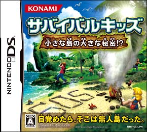 サバイバルキッズ　小さな島の大きな秘密！？