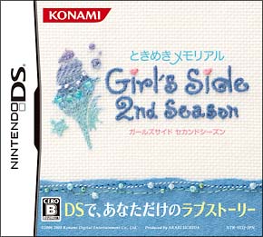 ときめきメモリアル　Ｇｉｒｌ’ｓ　Ｓｉｄｅ　２ｎｄ　Ｓｅａｓｏｎ