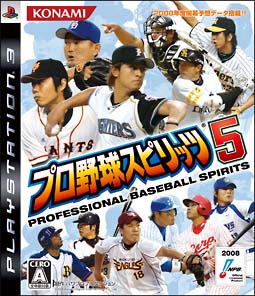 プロ野球スピリッツ　５