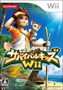 サバイバルキッズＷｉｉ