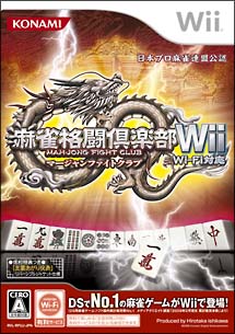 麻雀格闘倶楽部Ｗｉｉ　Ｗｉ－Ｆｉ対応