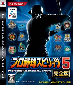 プロ野球スピリッツ　５　完全版