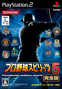 プロ野球スピリッツ　５　完全版