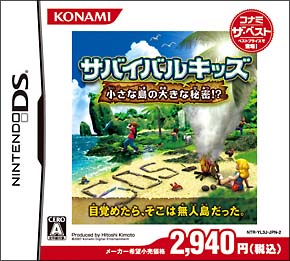 サバイバルキッズ　小さな島の大きな秘密！？　コナミ　ザ・ベスト