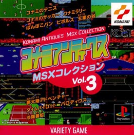 コナミアンティークス MSXコレクション Vol.3
