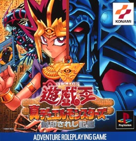 遊☆戯☆王デュエルモンスターズ 遊☆戯☆王 真 デュエルモンスターズ 封印されし記憶